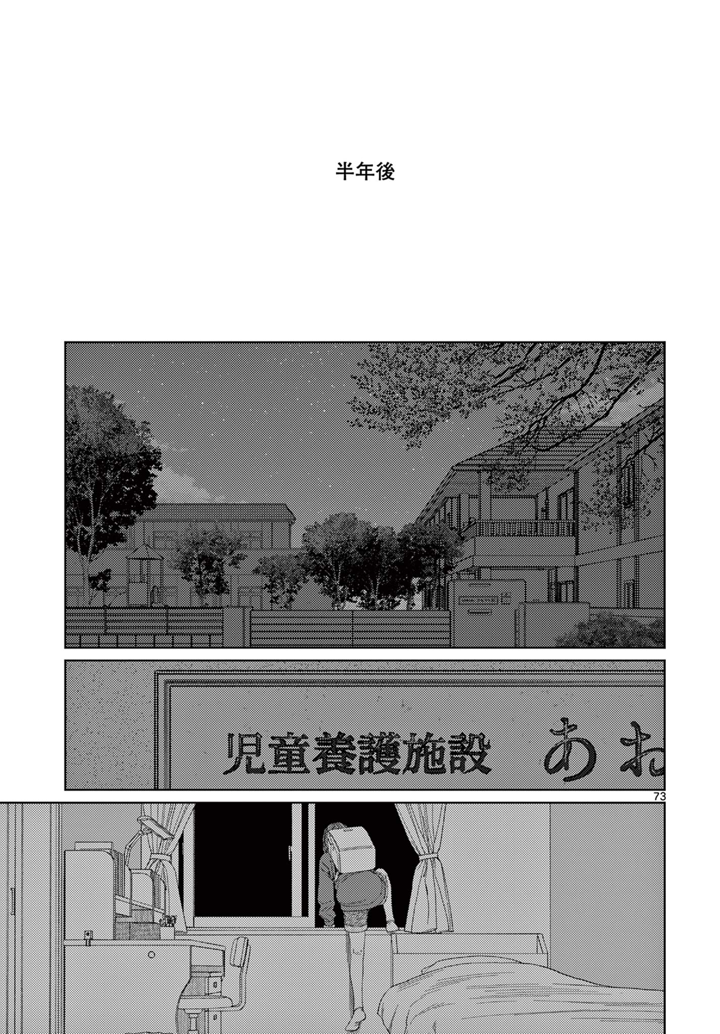Undark – Atarashii Toumei na Chikara no Subete - Chapter 1 - Page 73